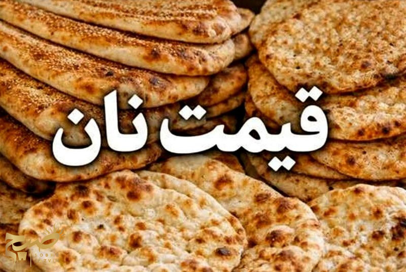 افزایش ۸۵ درصدی قیمت نان در قزوین