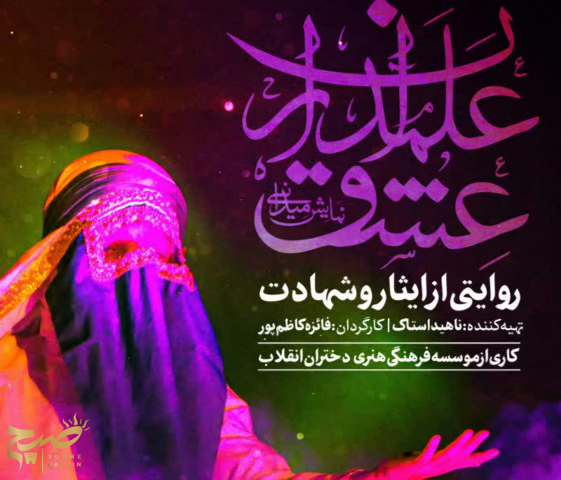 شب‌های محرم با نمایش «علمداران عشق» در قزوین