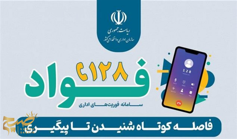 نتیجه بخشی ۸۰ درصدی درخواستهای سامانه فواد
