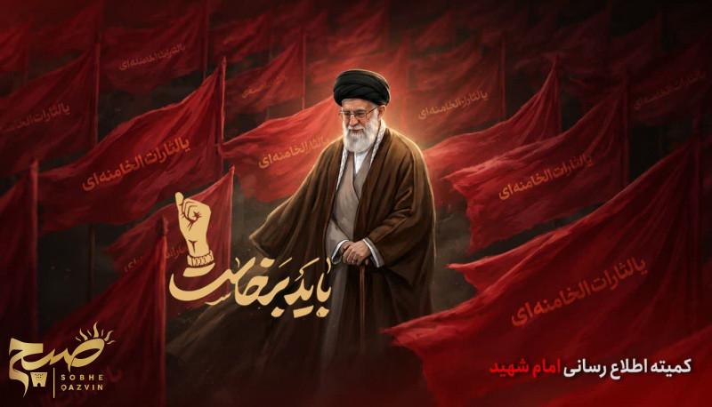 جزئیات مراسم بدرقه رهبر شهید در قزوین