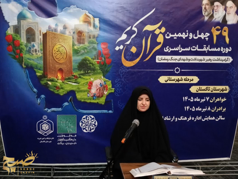 آغاز رقابت ۱۸۳۷ قرآن‌پژوه در مرحله شهرستانی
